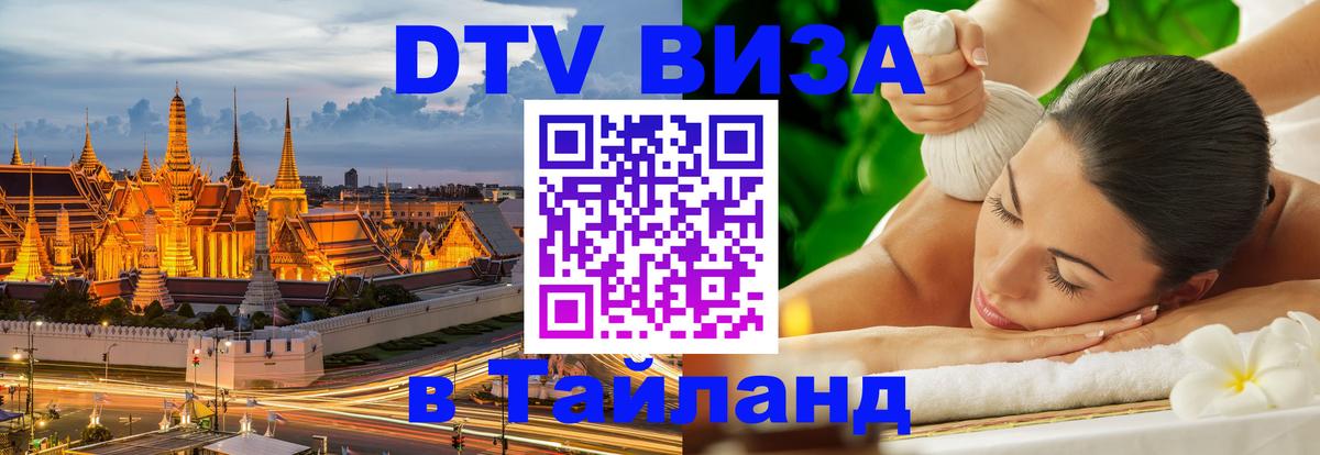 Visa ДТВ Тайланд помощь Мехико 